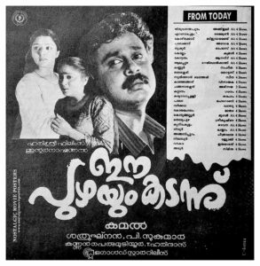 Vintage Poster of Malayalam Movie “Ee Puzhayum Kadannu” released in Kerala on December 20, 1996