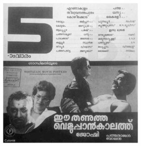 Vintage Poster of Malayalam Movie “Ee Thanutha Veluppan Kalathu” released in Kerala on November 30, 1990