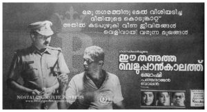 Vintage Poster of Malayalam Movie “Ee Thanutha Veluppan Kalathu” released in Kerala on November 30, 1990