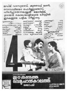 Vintage Poster of Malayalam Movie “Ee Thanutha Veluppan Kalathu” released in Kerala on November 30, 1990