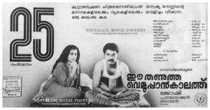 Vintage Poster of Malayalam Movie “Ee Thanutha Veluppan Kalathu” released in Kerala on November 30, 1990