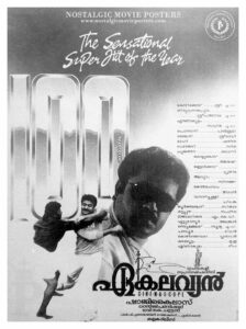 Vintage Poster of Malayalam Movie “Ekalavyan” released in Kerala on May 20, 1993