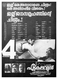 Vintage Poster of Malayalam Movie “Ekalavyan” released in Kerala on May 20, 1993
