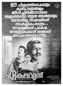 Vintage Poster of Malayalam Movie “Ekalavyan” released in Kerala on May 20, 1993