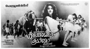 Vintage Poster of Malayalam Movie “Ennodishtam Koodamo” released in Kerala on February 14, 1992