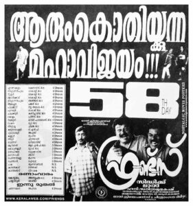 Vintage Poster of Malayalam Movie “Friends” released in Kerala on April 15, 1999