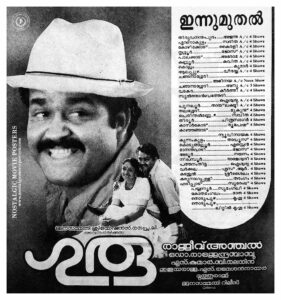 Vintage Poster of Malayalam Movie “Guru” released in Kerala on September 12, 1997