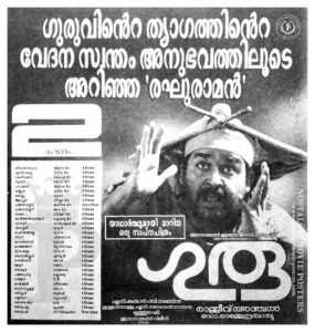Vintage Poster of Malayalam Movie “Guru” released in Kerala on September 12, 1997
