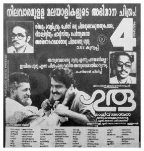 Vintage Poster of Malayalam Movie “Guru” released in Kerala on September 12, 1997