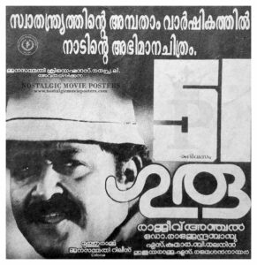 Vintage Poster of Malayalam Movie “Guru” released in Kerala on September 12, 1997