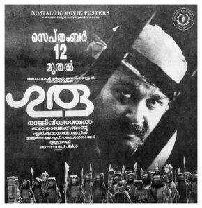 Vintage Poster of Malayalam Movie “Guru” released in Kerala on September 12, 1997