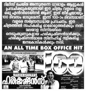 Vintage Poster of Malayalam Movie “Harikrishnans” released in Kerala on September 03, 1998