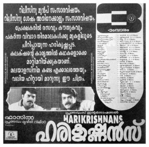 Vintage Poster of Malayalam Movie “Harikrishnans” released in Kerala on September 03, 1998