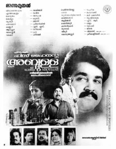 Vintage Poster of Malayalam Movie “His Highness Abdulla” released in Kerala on March 31, 1990