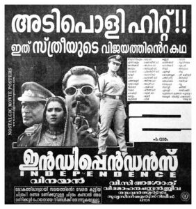 Vintage Poster of Malayalam Movie “independence” released in Kerala on July 23, 1999