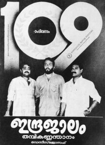 Vintage Poster of Malayalam Movie “Indrajaalam” released in Kerala on September 03, 1990