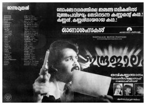 Vintage Poster of Malayalam Movie “Indrajaalam” released in Kerala on September 03, 1990