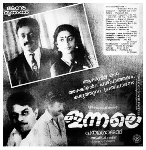 Vintage Poster of Malayalam Movie “Innale” released in Kerala on May 04, 1990