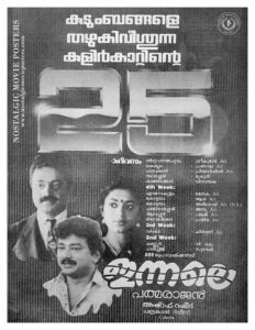 Vintage Poster of Malayalam Movie “Innale” released in Kerala on May 04, 1990
