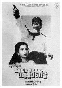 Vintage Poster of Malayalam Movie “Irupatham Noottandu” released in Kerala on May 14, 1987