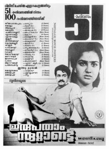 Vintage Poster of Malayalam Movie “Irupatham Noottandu” released in Kerala on May 14, 1987