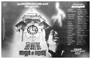 Vintage Poster of Malayalam Movie “Iyer The Great” released in Kerala on August 31, 1990