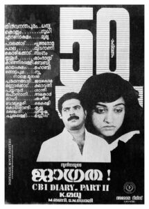 Poster of Malayalam Movie "Jagratha" released in Kerala on September 07, 1989