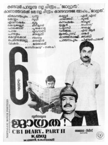 Poster of Malayalam Movie "Jagratha" released in Kerala on September 07, 1989