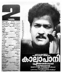 Vintage Poster of Malayalam Movie “Kaalapani” released in Kerala on April 06, 1996