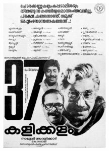 Vintage Poster of Malayalam Movie “Kalikkalam” released in Kerala on July 19, 1990