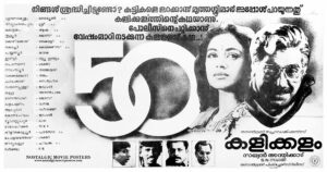 Vintage Poster of Malayalam Movie “Kalikkalam” released in Kerala on July 19, 1990