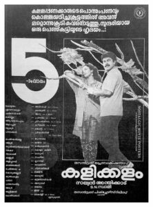 Vintage Poster of Malayalam Movie “Kalikkalam” released in Kerala on July 19, 1990