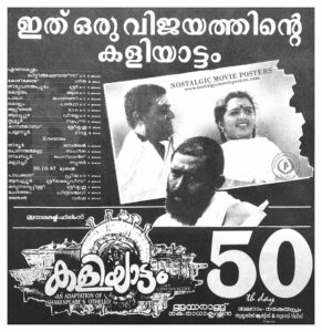 Poster of Malayalam Movie “Kaliyatttam” released in Kerala on September 14, 1997