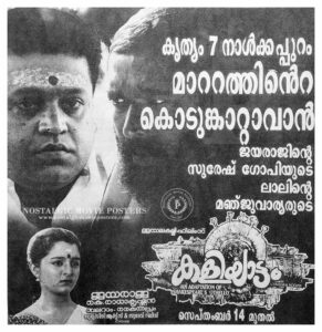 Vintage Poster of Malayalam Movie “Kaliyatttam” released in Kerala on September 14, 1997