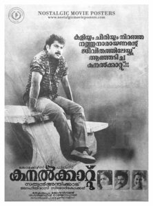 Vintage Poster of Malayalam Movie “Kanalkkattu” released in Kerala on July 04, 1991