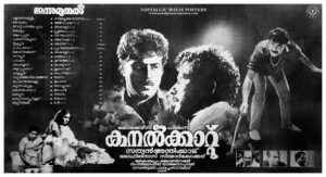 Vintage Poster of Malayalam Movie “Kanalkkattu” released in Kerala on July 04, 1991