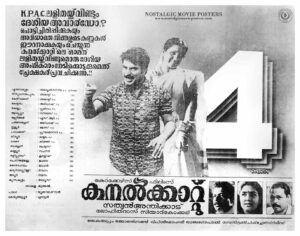 Vintage Poster of Malayalam Movie “Kanalkkattu” released in Kerala on July 04, 1991