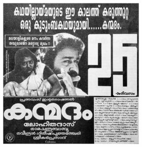 Vintage Poster of Malayalam Movie “kanmadam” released in Kerala on April 17, 1998