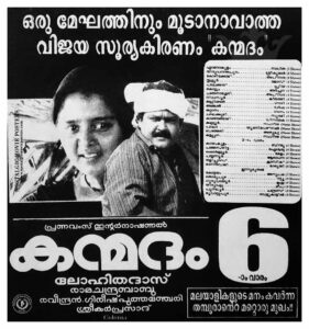 Vintage Poster of Malayalam Movie “kanmadam” released in Kerala on April 17, 1998