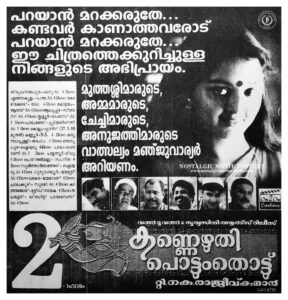 Vintage Poster of Malayalam Movie “Kannezhuthi Pottum Thottu” released in Kerala on May 16, 1999