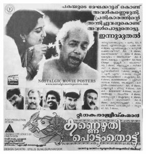 Vintage Poster of Malayalam Movie “Kannezhuthi Pottum Thottu” released in Kerala on May 16, 1999