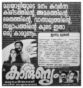 Vintage Poster of Malayalam Movie “Karunyam” released in Kerala on November 07, 1997