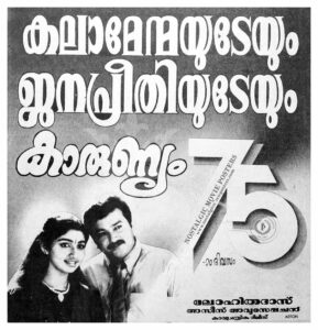Vintage Poster of Malayalam Movie “Karunyam” released in Kerala on November 07, 1997
