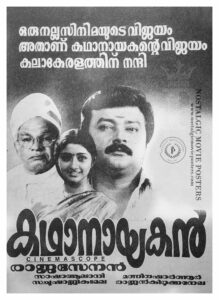 Vintage Poster of Malayalam Movie “Katha Nayakan” released in Kerala on August 01, 1997