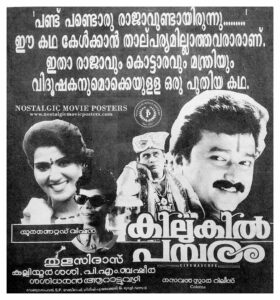 Vintage Poster of Malayalam Movie “Churam” released in Kerala on January 30, 1997