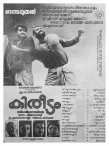 Poster of Malayalam Movie "Kireedam" released in Kerala on July 07, 1989