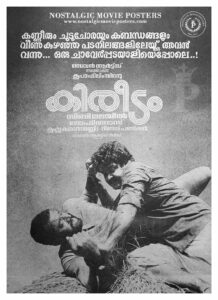 Poster of Malayalam Movie "Kireedam" released in Kerala on July 07, 1989
