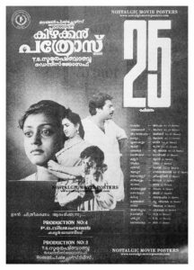 Vintage Poster of Malayalam Movie “Kizhakkan Pathrose” released in Kerala on August 24, 1992