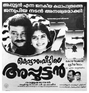 Vintage Poster of Malayalam Movie “Kottaram Veettile Apputtan” released in Kerala on December 04, 1998