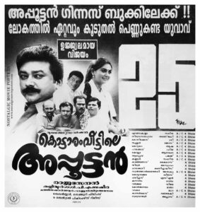 Vintage Poster of Malayalam Movie “Kottaram Veettile Apputtan” released in Kerala on December 04, 1998